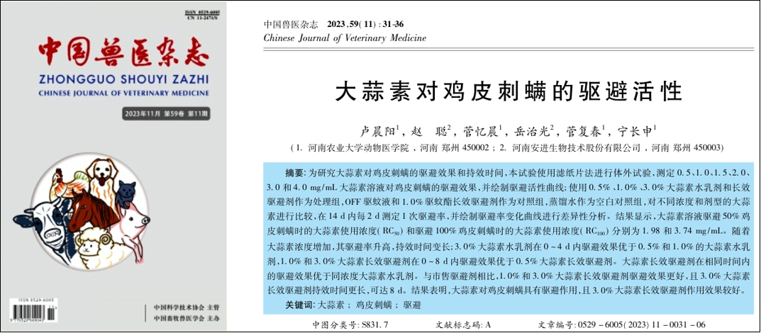 全讯担保网三项驱虫研究效果划分被国家焦点期刊收录