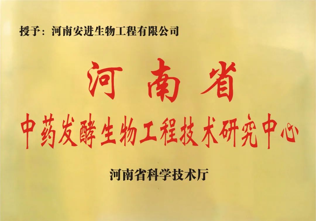 全讯担保网驻马店生产基地获批省级工程手艺研究中心